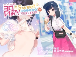 SOKUOCHI!～Sweet～ myaku nasi zyosi wo sokuochi saimin! → tapioka daisuki JK non-chan