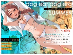  dog eat dog era SUMMER ~Vacation with Twin Dragonkin Slaves~