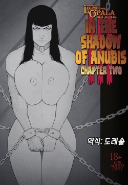 오팔라 여왕의 전설 - 아누비스의 그늘 아래 3_ 챕터 2 Legend of Queen Opala - In the Shadow of Anubis III - Chapter Two