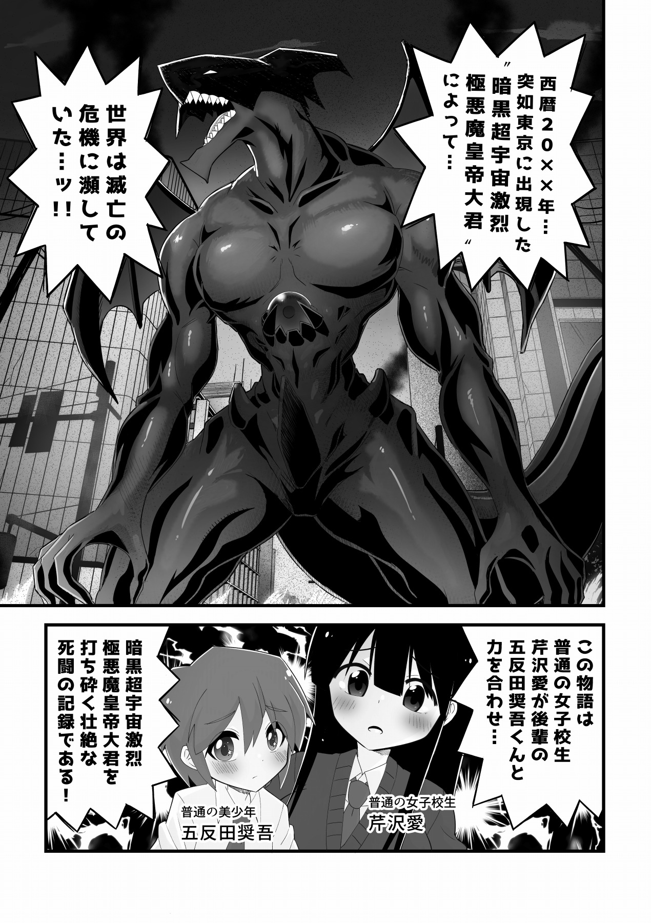 A story about an ordinary school girl becoming a giant magical girl and  having sex with a junior boy to save the world - Page 3 - HentaiEra