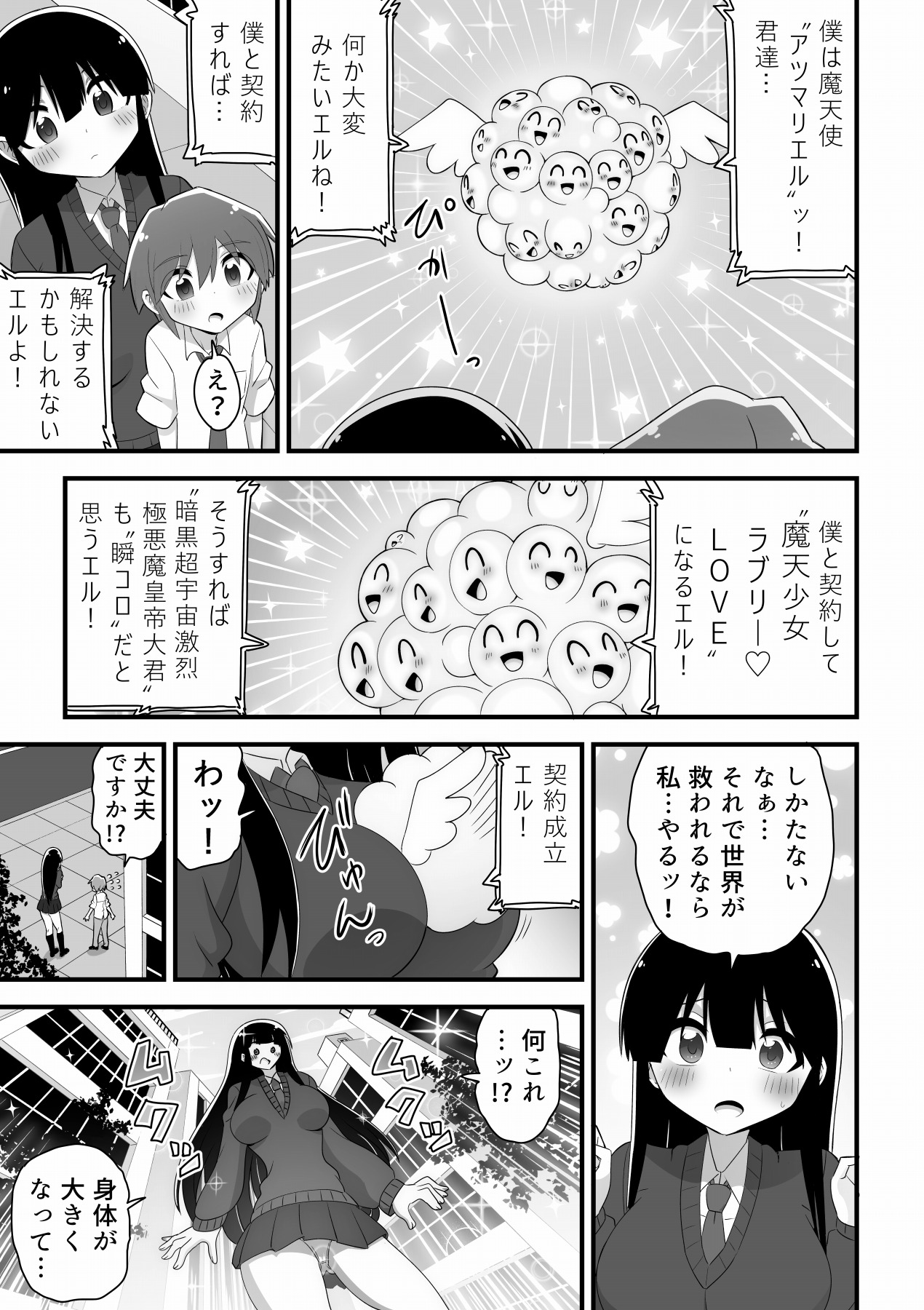 A story about an ordinary school girl becoming a giant magical girl and  having sex with a junior boy to save the world - Page 5 - HentaiEra