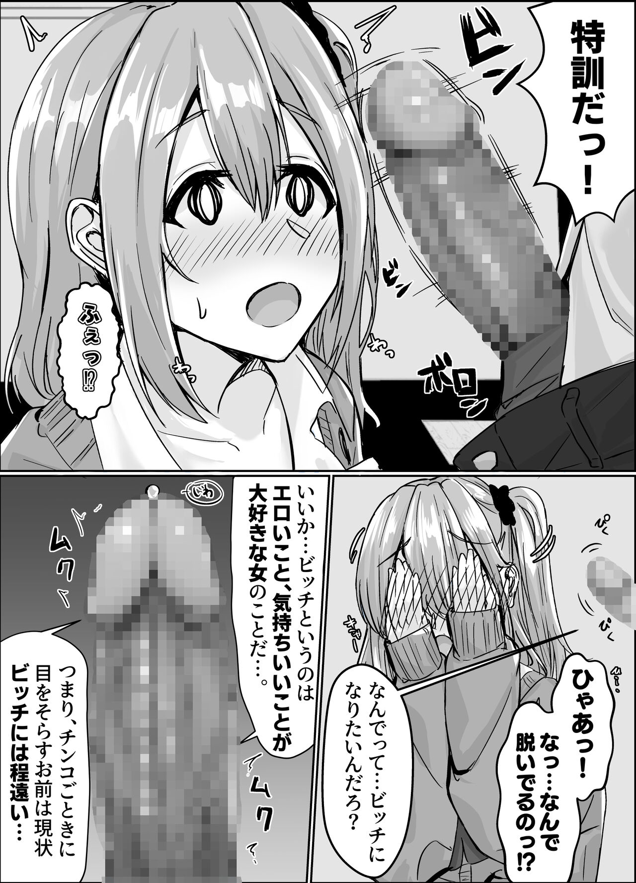 ムチすぎギャルのビッチ化計画 - Page 8 - HentaiEra