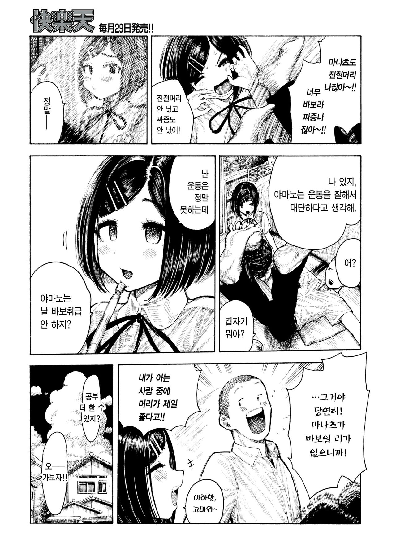 Manatsu-chan no Benkyoukai｜마나츠와 공부하기 - Page 4 - HentaiEra