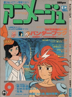 Animage 1978 v003