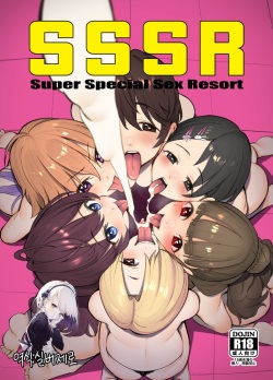 SSSR Super Special Sex Resort Junbigou. | SSSR 슈퍼 스페셜 섹스 리조트