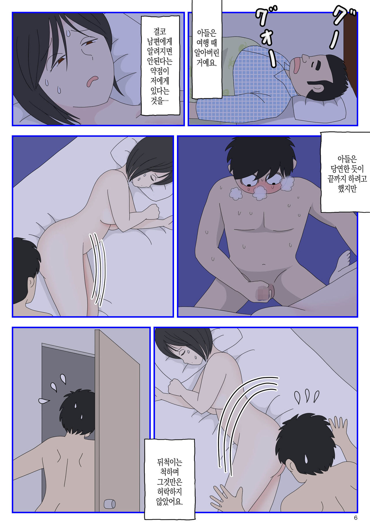 Onaneta Kaa-san 3 | 자위 재료 엄마 3 ~ 가버리는 나 - Page 6 - HentaiEra