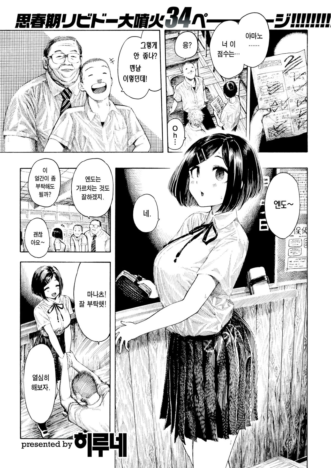 Manatsu-chan no benkyoukai